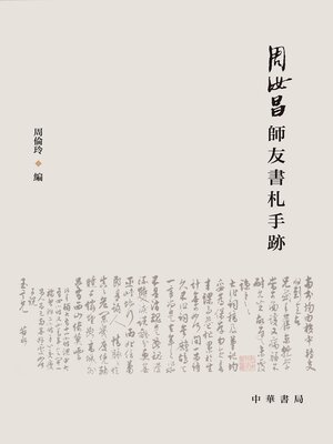 cover image of 周汝昌师友书札手迹（精）